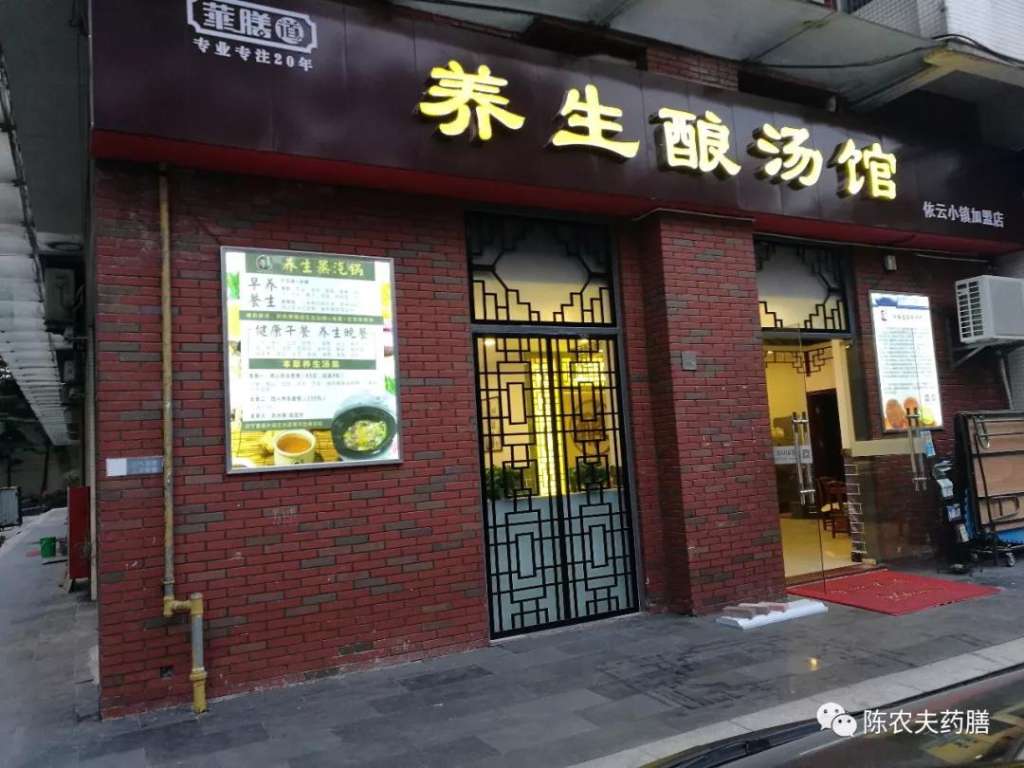 中医养生药膳馆加盟_养生汤食疗项目连锁_陈农夫官网